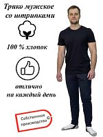Трико мужское х/б 