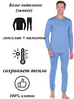 Белье нательное зимнее с начесом