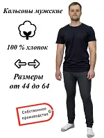 Кальсоны летние мужские