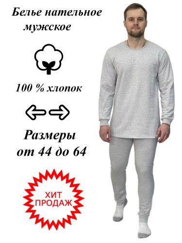 Комплект нательного белья (утепл.) Комплект нательного белья (утепл.)