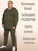 Комплект нательного белья (утепл.)