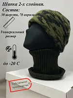 Шапка вязаная (двухслойная) КМФ