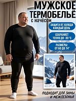 Комплект нательного белья (утепл.)