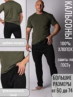 Кальсоны летние мужские