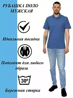 Рубашка поло мужская 