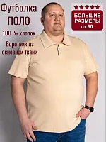 Рубашка поло мужская 