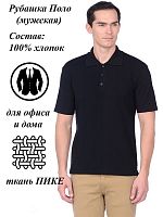 Рубашка поло мужская 