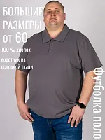 Рубашка поло мужская 