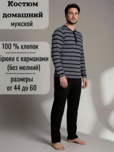 Костюм мужской длинный рукав Костюм мужской длинный рукав