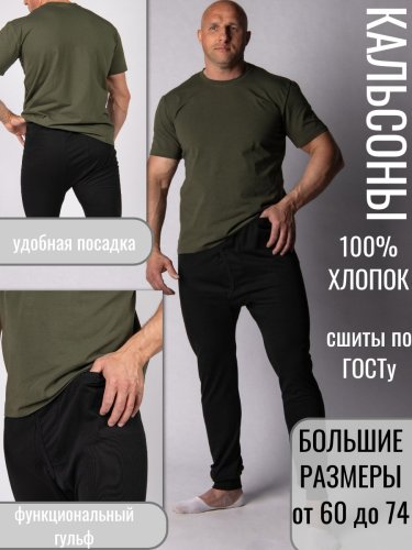 Кальсоны летние мужские Кальсоны летние мужские
