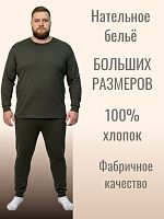 Комплект нательного белья (утепл.)