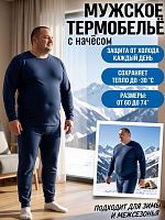 Комплект нательного белья (утепл.)