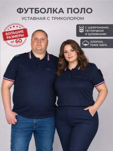 Рубашка поло корот. рукав "МВД" триколор