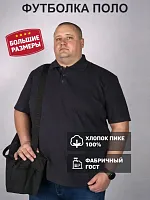 Рубашка поло мужская 