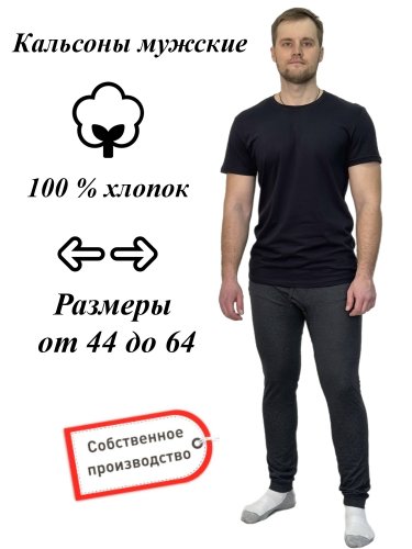 Кальсоны летние мужские