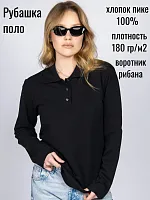 Рубашка поло (пике) женская длин.рукав