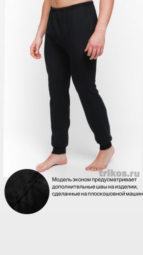Кальсоны П/Ш мужские (эконом)