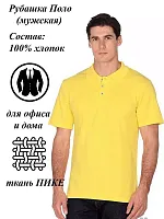 Рубашка поло мужская 
