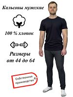 Кальсоны летние мужские