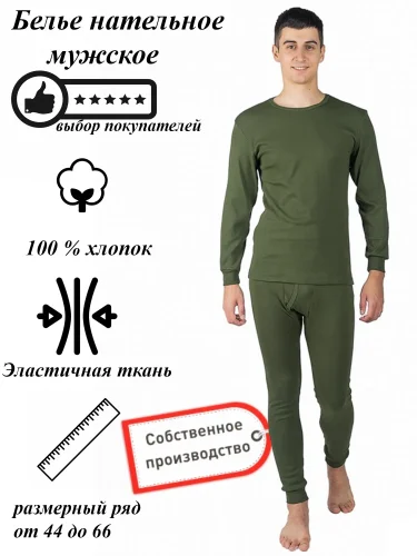 Белье нательное мужское (рибана)