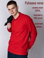 Рубашка поло мужская длин.рукав 