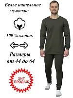 Комплект нательного белья (утепл.)