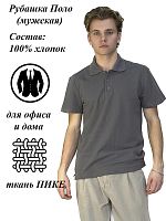 Рубашка поло мужская 