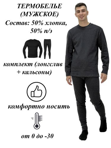 Термобелье мужское Термобелье мужское