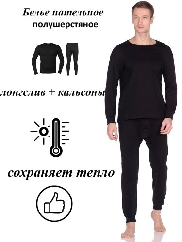 Термобелье нательное 