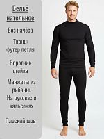 Термобелье летнее мужское плоскошовное с горловиной