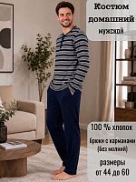 Костюм  мужской  длинный рукав