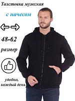 Толстовка 3-х нитка мужская