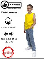 Майка Х/Б детская 