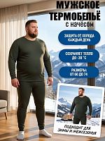 Комплект нательного белья (утепл.)