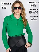 Рубашка поло (пике) женская длин.рукав