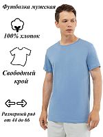 Футболка мужская Х/Б 