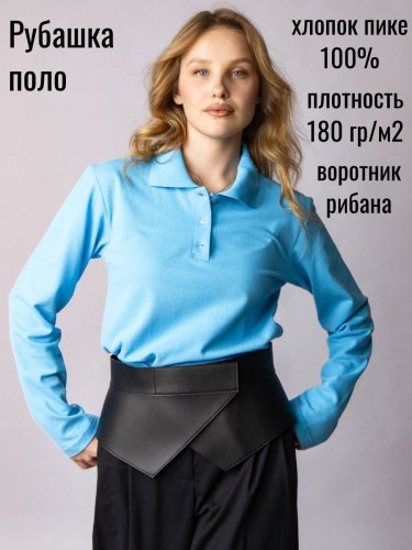 Рубашка поло (пике) женская длин.рукав