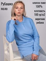 Рубашка поло (пике) женская длин.рукав