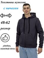 Толстовка 3-х нитка мужская