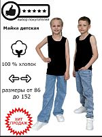 Майка Х/Б детская 