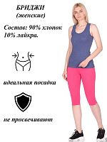 Бриджи женские 