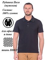 Рубашка поло мужская 