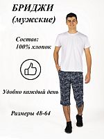 Бриджи мужские с карманами 