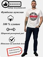 Футболка мужская Х/Б короткий рукав с шелкографией 