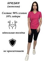 Бриджи женские 