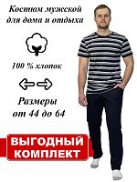 Костюм мужской короткий рукав 