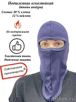 Подшлемник (индура) закрытое лицо 