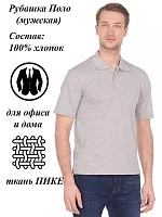 Рубашка поло мужская 