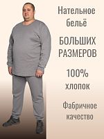 Комплект нательного белья (утепл.)