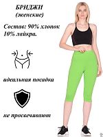 Бриджи женские 